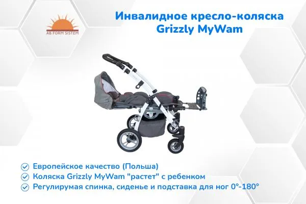 Инвалидное кресло-коляска детская Grizzly MyWam (ПОЛЬША) в наличии!#3