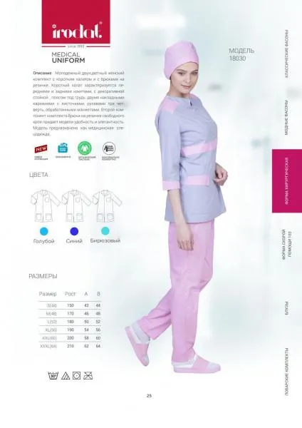 Женский медицинский халат с брюками#1