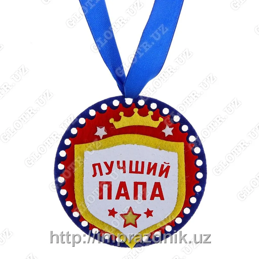 Медаль "Лучший папа"#1