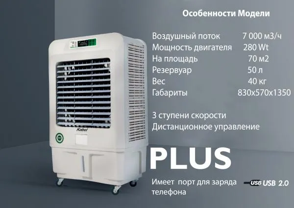 Air Cooler охладитель воздуха PLUS на 70м2#1