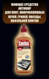 Жидкое моющее средство Sanlux#1