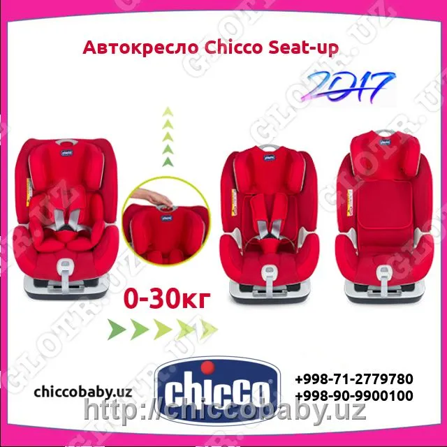 Автокресло Chicco Seat-up - коллекция 2017#2