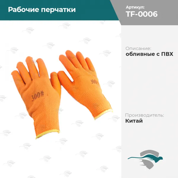 Рабочие перчатки обливные с ПВХ [оранжевый, 300#]#1