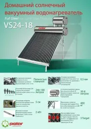 Домашний солнечный  вакуумный водонагревательVS-2418#1