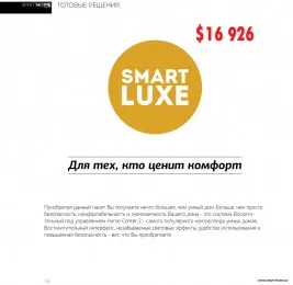 Smart Luxe#1