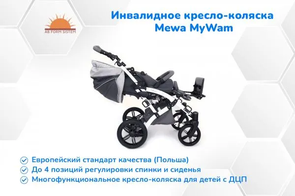 Mewa MyWam - инвалидное кресло-коляска детская - МАКСИМУМ КОМФОРТА#3