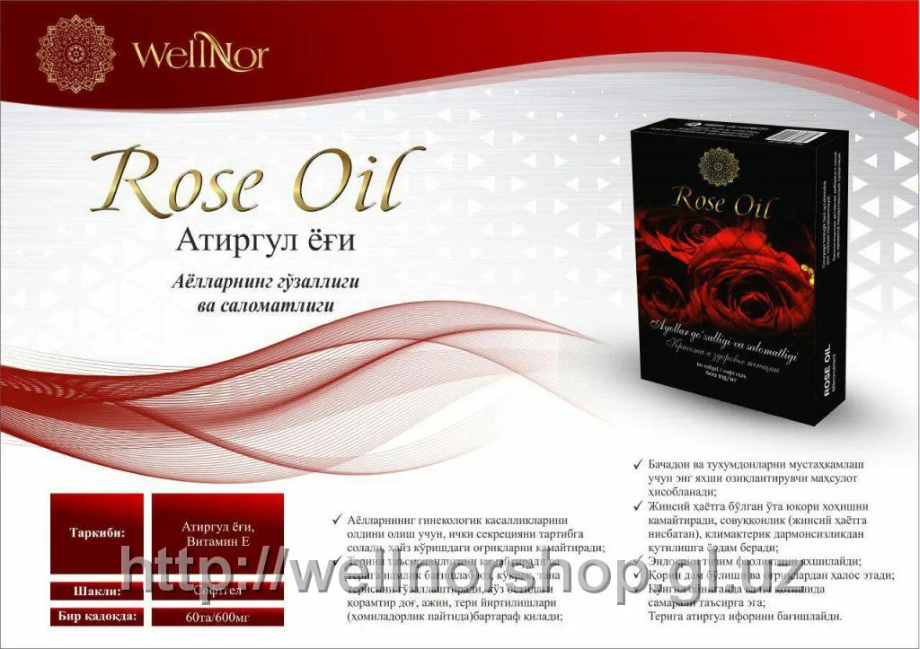 Rose Oil Розовое масло#1