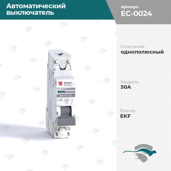 Автоматический выключатели однополюсный 50A EKF [белый]#1