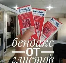 Противоглистный препарат Bendax#3