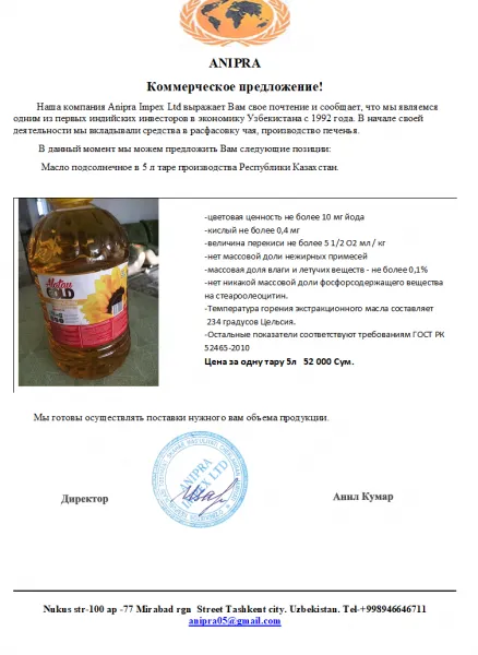 Масло подсолнечное производство Республики Казахстан в таре#1