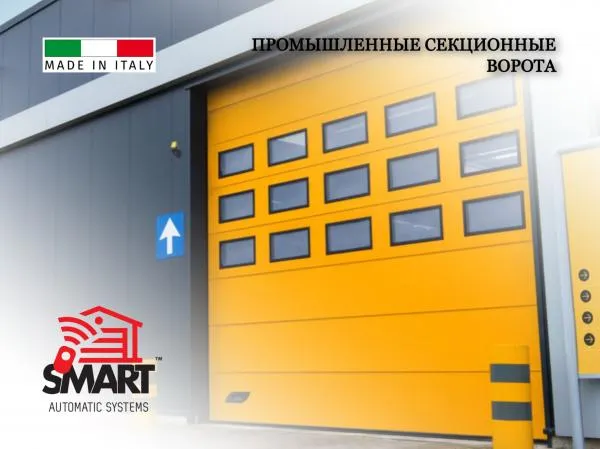 Промышленные секционные автоматические ворота в Ташкенте#1