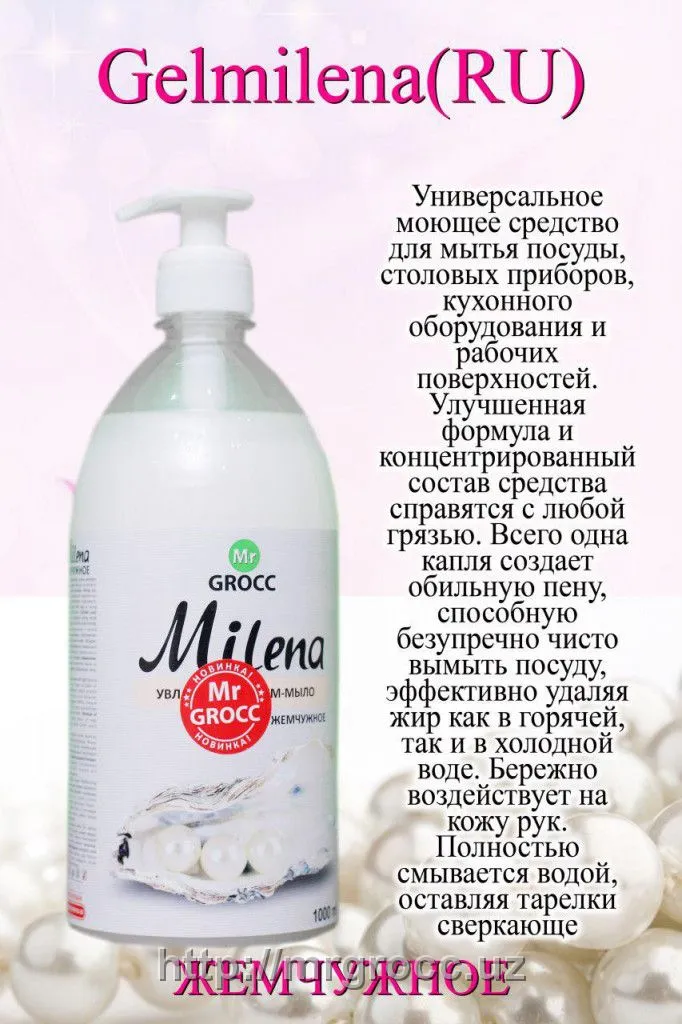 Жидкое мыло Milena жемчужное#1
