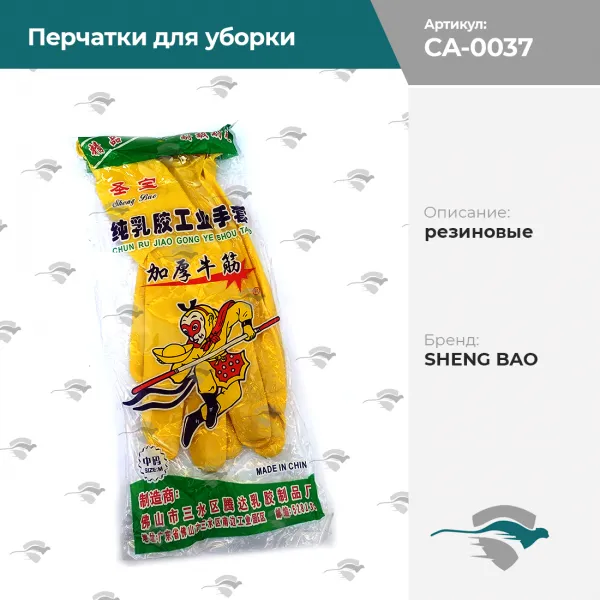 Перчатки резиновые для уборки SHENG BAO (желтый, SS-5)#1