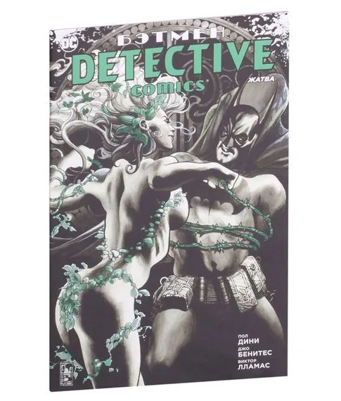 Бэтмен.Detective Comics.Жатва(мягк.обл)#1