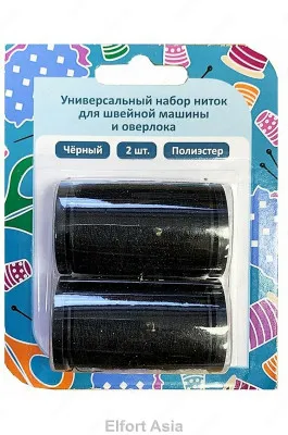 Универсальный набор ниток для швейной машины и оверлока (чёрный)