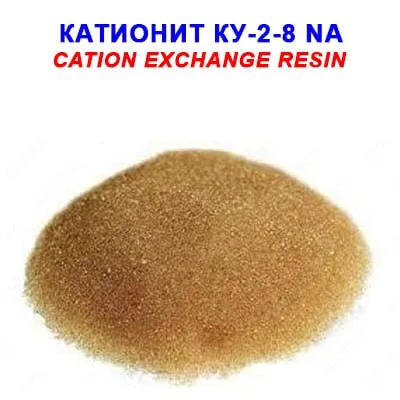 Катионит КУ-2-8