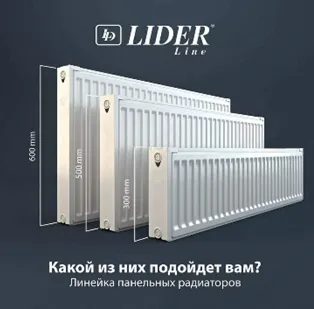 Панельный радиатор Lider Line (400х1600)