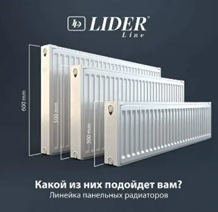 Панельный радиатор Lider Line (600х1600)