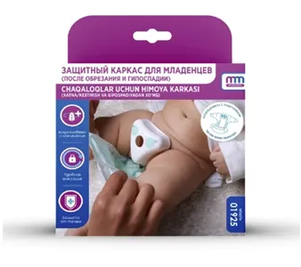 Защитный каркас для младенцев (после обрезания и гипоспадии)