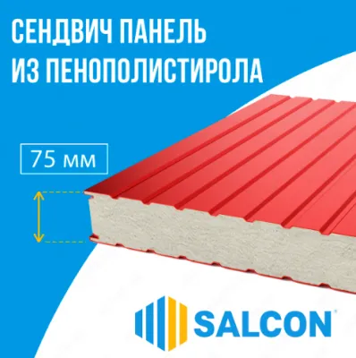 Kengaytirilgan polistirolli sendvich panellar 7,5 sm zichlik 12 kg / m3