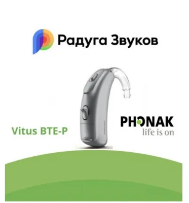 Слуховой аппарат Phonak Vitus BTE-P