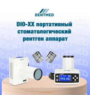 Портативный рентген-аппарат DIO-XX 