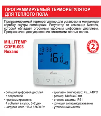 Термостат для теплого пола - электронный с кнопками