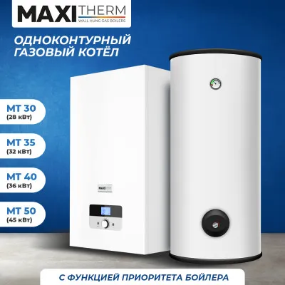 Газовый котел Maxi Therm - 28 кВт одноконтурный
