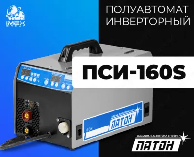 Полуавтомат инверторный ПСИ-160S