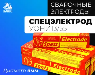 Elektrodlar Spetselektrod UONI 13/55 (D4)