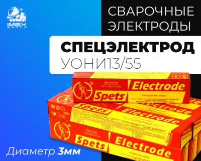 Elektrodlar Spetselektrod UONI 13/55 (D3)