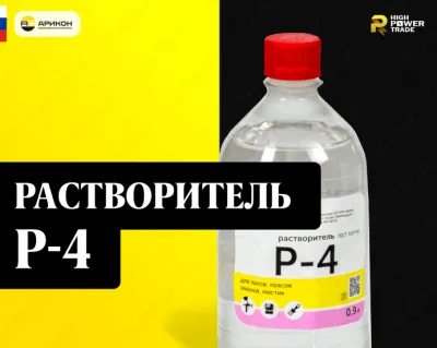Solvent R-4 GOST
