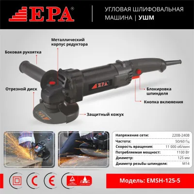 Угловая шлифовальная машина EPA  EMSH-125-5