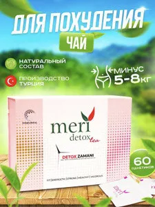 Чай от ожирения Meri detox