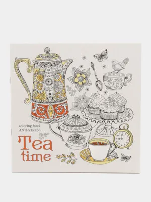 Раскраска Tea time, 200х200 мм, 12 листов