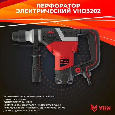 Перфоратор VBN VHD3202 1500W