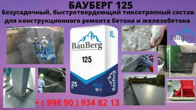 Гидроизоляция BauBerg 125
