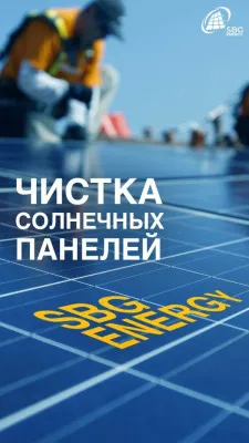 Ремонт и сервисное обслуживание СФЭС (солнечных станции)