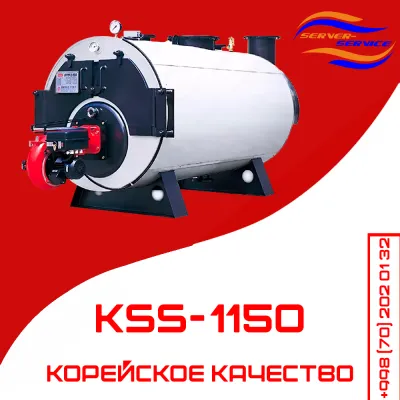 Одноконтурный напольный котел KSS-1160