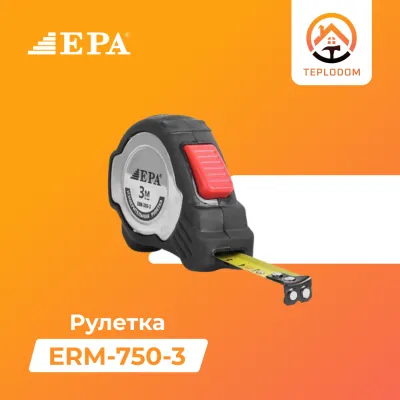 Рулетка EPA (ERM-750-3)