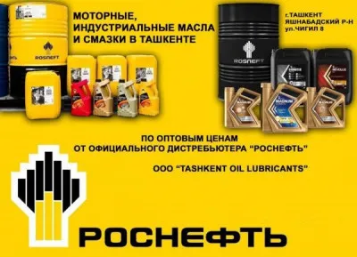 Роснефть Моторные и индустриальные масла и смазки из России! Rosneft