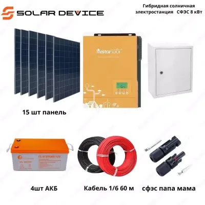 Гибридная солнечная электростанция "SOLAR" СФЭС (8 кВт)