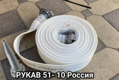 Рукав 51 -10  производство Россия