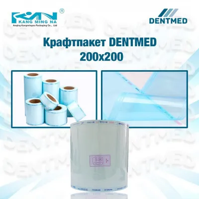 Крафтпакет Dentmed 200х200