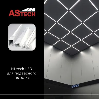 HI-tech LED для подвесного потолка светильники