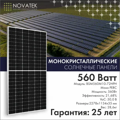Монокристаллические солнечные панели