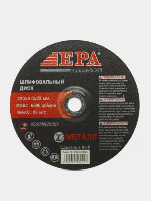 Шлифовальные диски EPA 2KA-2306022