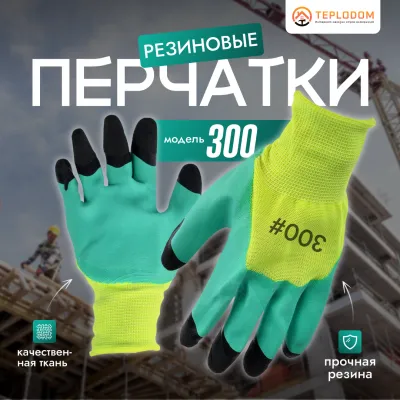 Перчатки зелёные 300#