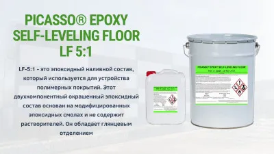 Эпоксидный наливной пол для бетона EPOXY SELF-LEVELING FLOOR LF 5:1