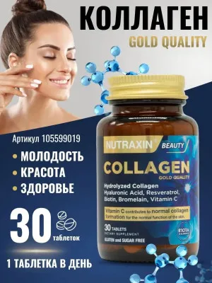 Коллаген в таблетках Nutraxin Collagen (30 шт)